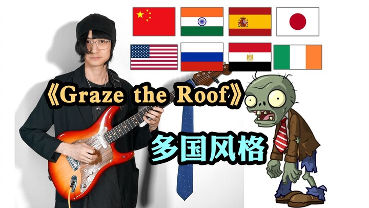 Seandainya para zombi di PVZ berasal dari berbagai negara... aransemen multi-nasional untuk lagu “Gr