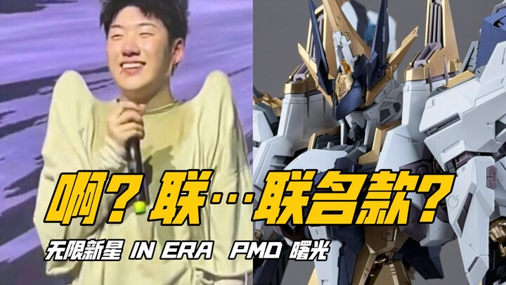 【小手一刀】高产似母猪！368的曙光能不能打？无限新星 无限维度 PMD 曙光 开箱测评
