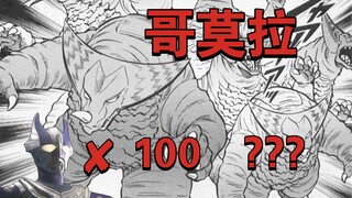 当你有100个哥莫拉收藏模型是什么体验???