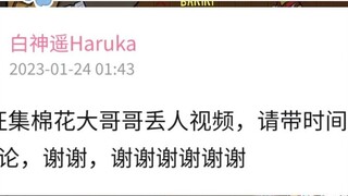 [Bai Shenyao] The humiliating voice of Mian Mian was made public, and the whole network was chasing 