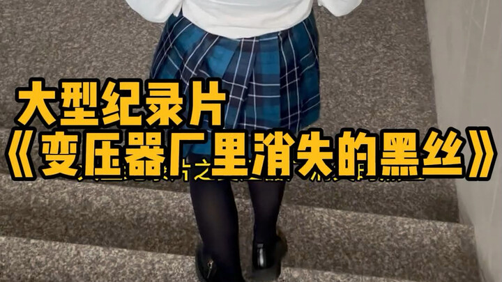 Seal off the heart, lock away love—except for black stockings.