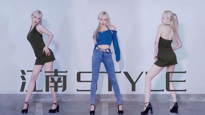 骑马舞💖姐姐就是我的Style💖江南Style泫雅版丨你没看过的舞蹈版本！
