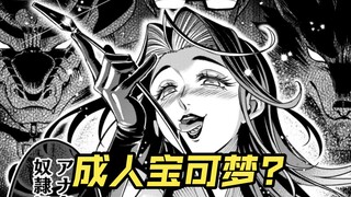 【异世界老中医】宝可梦对战输了的话就要被大姐姐调教了?!