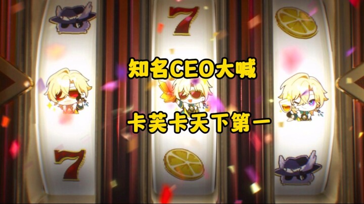 ซีอีโอของบริษัทเกมชื่อดัง ตะโกนในคอมเมนต์ว่าคาฟคาคือเบอร์หนึ่งของโลก