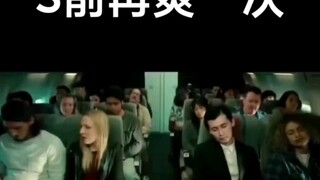 “既然飞机要坠机了，那死前再爽一次吧”