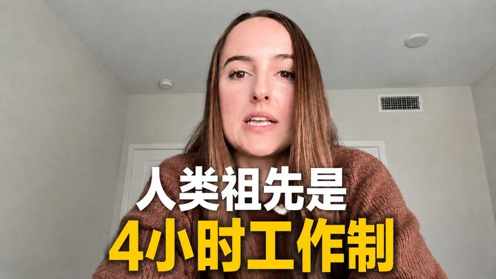 Thì ra thời tổ tiên, mỗi ngày con người chỉ cần làm việc 4 tiếng