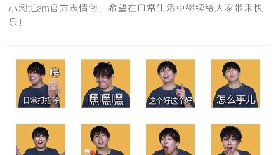 ทีมเสี่ยวเฉาออกสติกเกอร์แล้ว (ดีใจ)