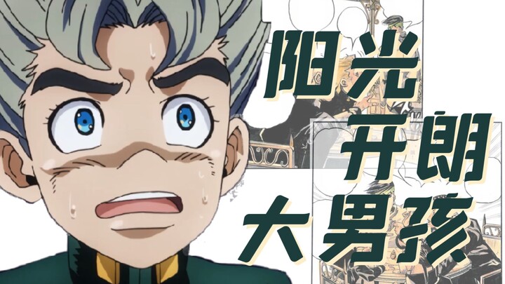 【JOJO】The sunny and cheerful boy of Morio Town (also known as Koichi’s Bizarre Adventure)