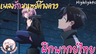 Yofukashi no Uta เพลงรักมนุษย์ค้างคาว -  [ฝึกพากย์ไทย] ××ดูคลิปเต็มได้ที่ลิงค์ด้านล่าง!