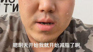 ฉันจะเริ่มลดน้ำหนักพรุ่งนี้ ดังนั้นฉันคงไม่ได้อัปเดตโพสต์อาหารอีกนาน