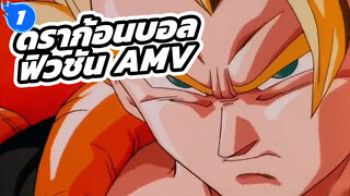 ดราก้อนบอล
ฟิวชั่น AMV_1