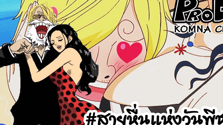 5 อันดับคนหื่นที่สุดในวันพีช - Onepiece l KOMNA CHANNEL l