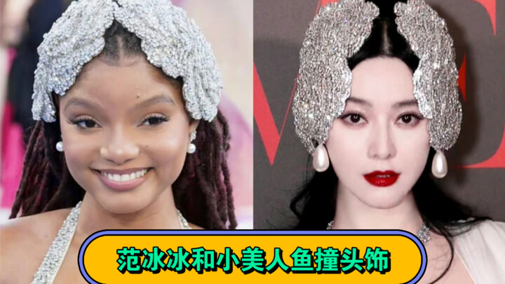 #Fan Bingbing and the Little Mermaid's Headpieces Collide#