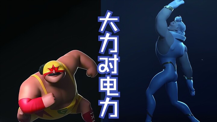 漫画奇侠：大力对电力