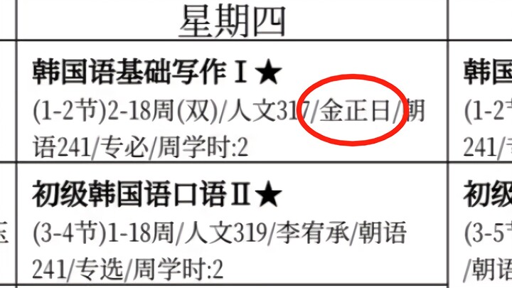 当你的朝鲜语老师是二将军时：