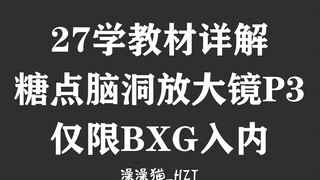 【博君一肖】快本新花絮超时营业27学糖点放大镜PART3 | 本期糖点尤其密集，请准备胰岛素