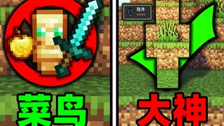 Develop stealth to the extreme and subvert your understanding of MC!