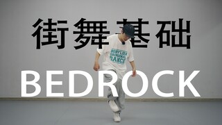 إيقاعات الهيب هوب والسواغ الشائعة: رقص الشوارع الذاتي من Bedrock