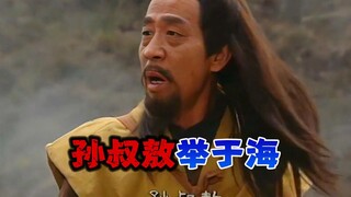 “Tôn Thúc Ngao được đề bạt từ biển cả”