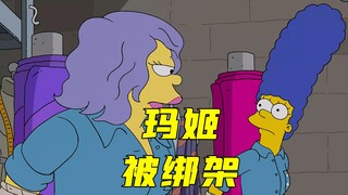 辛普森一家：玛姬意外遭到劫匪绑架，对方竟然是警长朋友