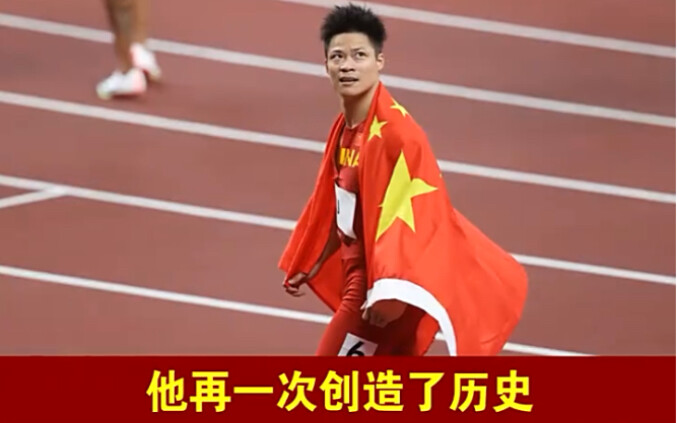 Back then, Usain Bolt said of Su Bingtian: “He sprinted past me like a rocket! It totally freaked me