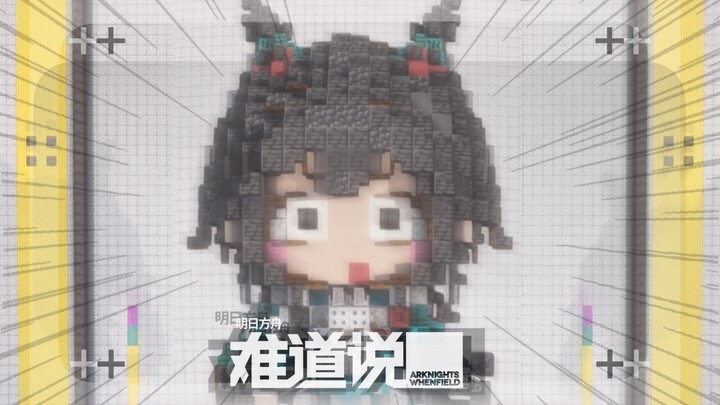 หรือว่า?