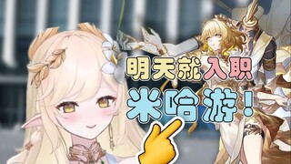 刚入职米哈游就被老板发现了！！！