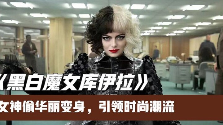女神偷华丽变身 ,引领时尚潮流！3