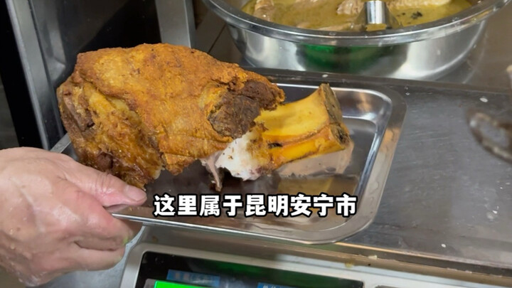 ขาหมูกรอบยูนนาน