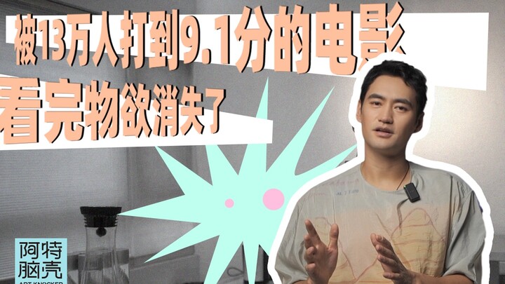หนังเรื่องนี้ได้รับเรตติ้ง 9.1 จากผู้ชม 130,000 คน ทำให้ความปรารถนาในวัตถุของคุณหายไปหลังจากรับชม!