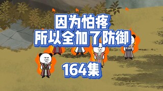 164集 入剑宗
