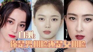 你是男相脸还是女相脸
