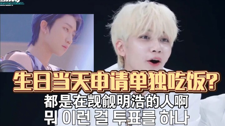 【Seventeen thiếu đạo đức chèn chữ ③】Cuộc họp gia đình về việc Kim Min-gyu muốn ăn tối riêng với Ming