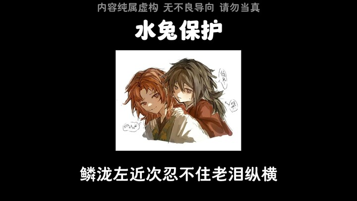 [Shinji] Master Rin-taki’s world has collapsed: Has Shinki really set up the naive Giyu?!