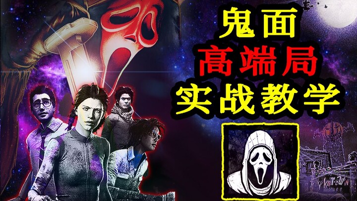 Hãy gia nhập Mặt Quỷ nào! Mách bạn cách trở thành sát thủ mặt quỷ tinh ranh nhất | Dead by Daylight