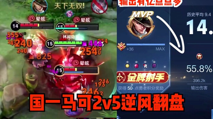 What if your teammates let you down? With Marco Polo and Yao on the Chinese server, they pulled off 
