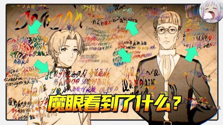 【Pemecahan Teks Isekai Non-Working】Rudy Pochi tidak bisa? Apa sebenarnya yang dilihat oleh Mata Magi