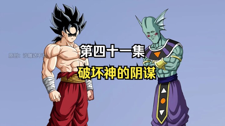 Pembunuh Dewa Vegeta — Episode 41