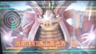 奥迷的最害怕的是…(2)