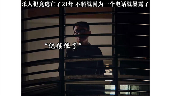 ฟ้าลิขิตไม่เคยหลุดรอด: แม้อาชญากรคิดว่าแผนของตนสมบูรณ์ไร้ที่ติ ก็ยังหนีไม่พ้นคำพิพากษาแห่งโชคชะตา