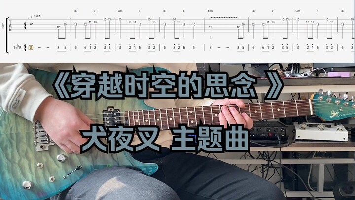 “Longing Across Time and Space” – Inuyasha Theme Song – Super Easy Beginner Electric Guitar Practice
