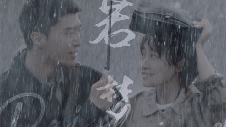 若梦·被遗忘的时光 | 我要换她活 | 唯愿你能得到拯救