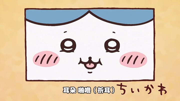 太可爱了小八宝宝，萌我一脸｜Chiikawa 40话 折耳小八