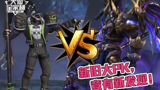 【大仙全家桶】吕布6元新皮肤血战天魔缭乱，对比结果竟有新发现！