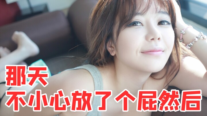 หลิวเฟยเอ๋อร์: ฉันเผลอตดออกมา พอจะแก้เขินก็เลยทำแบบนี้เลย!