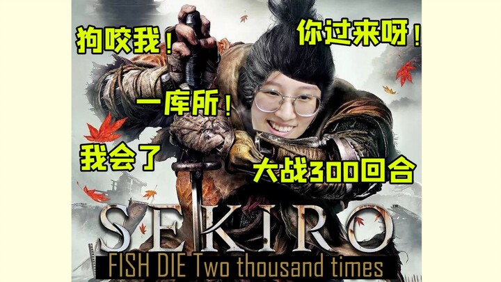 The stories my girlfriend and the samurai general have to tell [Battle 300 Rounds]