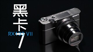 完美Vlog相机，也许只差一步 索尼黑卡7 (RX100M7) 上手