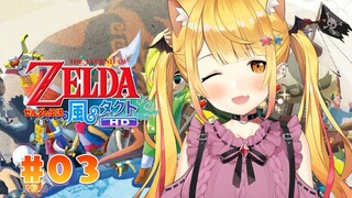 【ゼルダの伝説/風のタクト】＃０３マスターソードを手に入れた！！！！【ホロライブ/夜空メル】