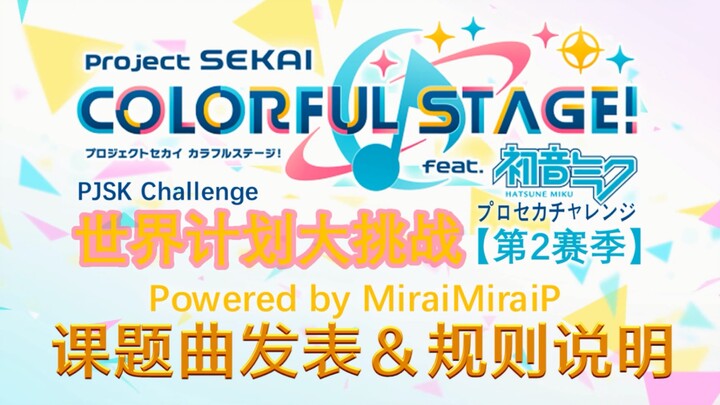 【Tantangan Besar Project Sekai】Musim Kedua Dimulai! Rilis Lagu Tugas & Penjelasan Aturan