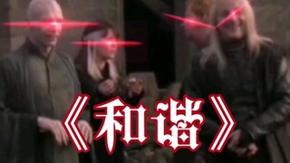 《花絮永远比正片好看》（哈利波特幕后搞笑画面）